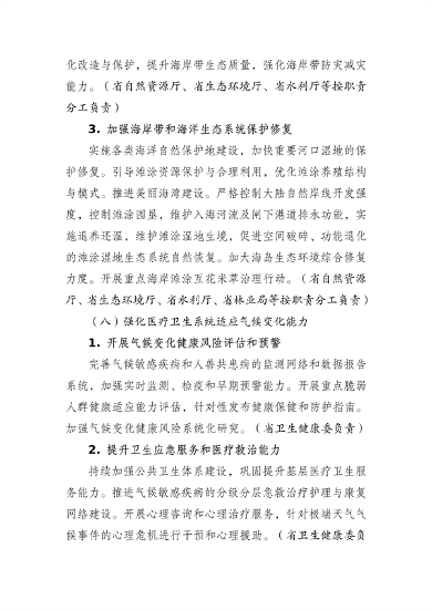 江苏省适应气候变化行动方案发布(图18)