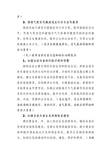 江苏省适应气候变化行动方案发布(图19)