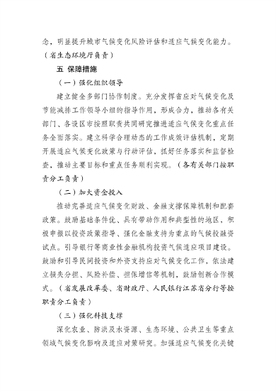 江苏省适应气候变化行动方案发布(图21)