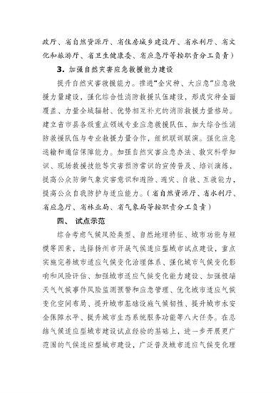 江苏省适应气候变化行动方案发布(图20)