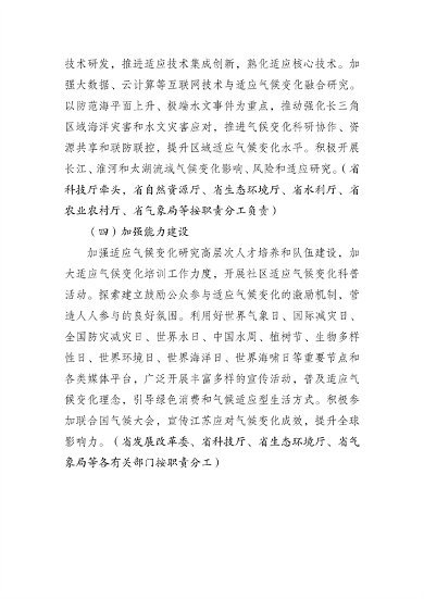 江苏省适应气候变化行动方案发布(图22)