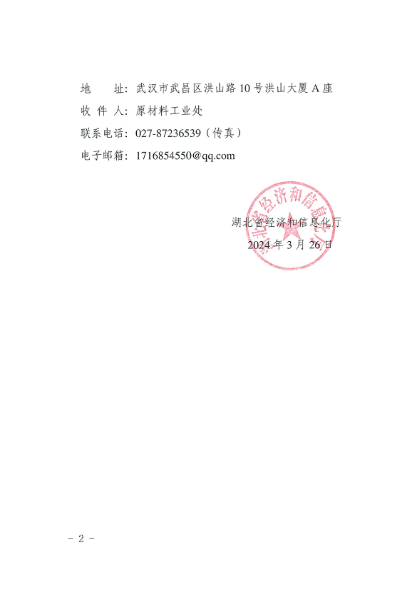 2024湖北水泥企业错峰生产计划公告(图2)