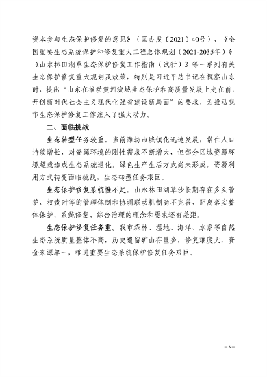 032713231013_0潍坊_8.png 潍坊市2021-2035生态修复规划发布(图7)