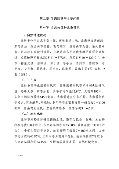 032713231013_0潍坊_9.png 潍坊市2021-2035生态修复规划发布(图8)