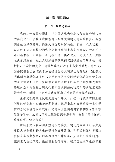 032713231013_0潍坊_5.png 潍坊市2021-2035生态修复规划发布(图4)