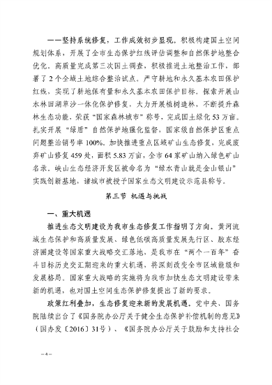 032713231013_0潍坊_7.png 潍坊市2021-2035生态修复规划发布(图6)