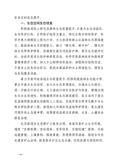 032713231013_0潍坊_23.png 潍坊市2021-2035生态修复规划发布(图22)