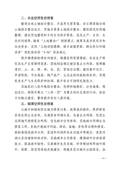 032713231013_0潍坊_24.png 潍坊市2021-2035生态修复规划发布(图23)