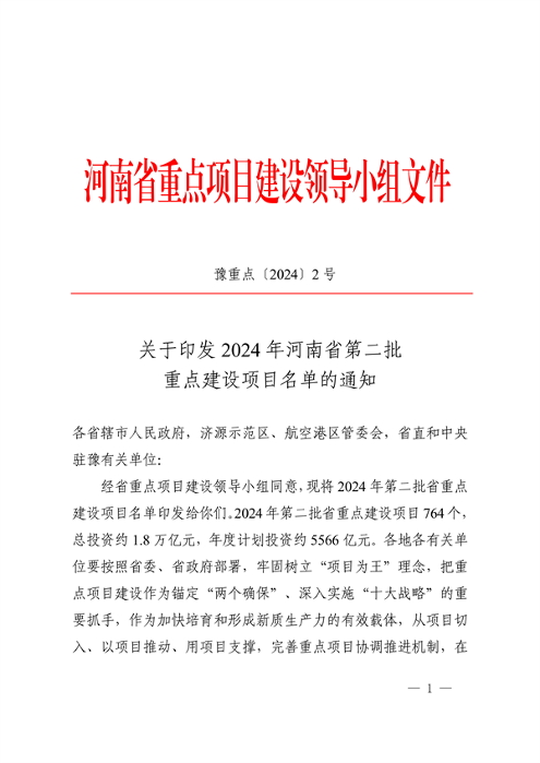 河南省重点建设项目名单解读｜投资指南与项目分析