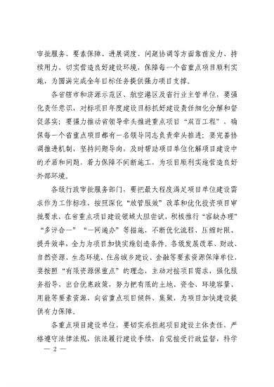 河南省重点建设项目名单解读｜投资指南与项目分析(图2)