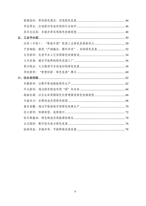 浙江省制造业绿色低碳典型案例成果汇编｜实践指南(图3)