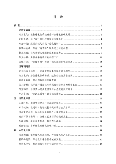 浙江省制造业绿色低碳典型案例成果汇编｜实践指南(图2)
