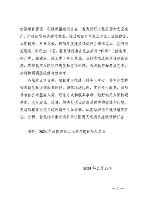 河南省重点建设项目名单解读｜投资指南与项目分析(图3)