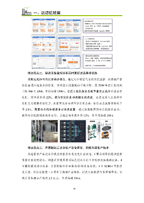 浙江省制造业绿色低碳典型案例成果汇编｜实践指南(图12)