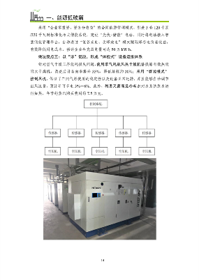 浙江省制造业绿色低碳典型案例成果汇编｜实践指南(图16)