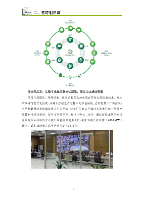 浙江省制造业绿色低碳典型案例成果汇编｜实践指南(图23)