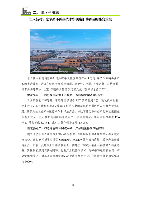 浙江省制造业绿色低碳典型案例成果汇编｜实践指南(图22)