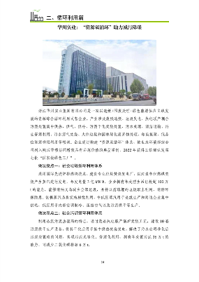 浙江省制造业绿色低碳典型案例成果汇编｜实践指南(图26)