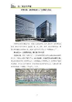 浙江省制造业绿色低碳典型案例成果汇编｜实践指南(图28)