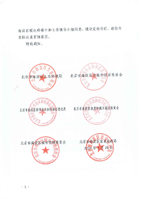 北京市海淀区减污降碳协同增效实施方案｜政策解读(图2)