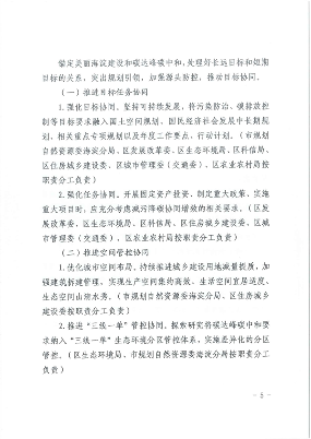 北京市海淀区减污降碳协同增效实施方案｜政策解读(图5)
