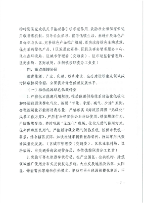北京市海淀区减污降碳协同增效实施方案｜政策解读(图7)