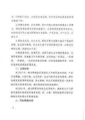 北京市海淀区减污降碳协同增效实施方案｜政策解读(图4)