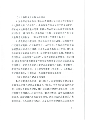 北京市海淀区减污降碳协同增效实施方案｜政策解读(图9)