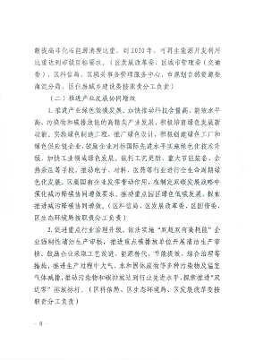 北京市海淀区减污降碳协同增效实施方案｜政策解读(图8)