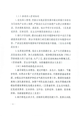 北京市海淀区减污降碳协同增效实施方案｜政策解读(图6)