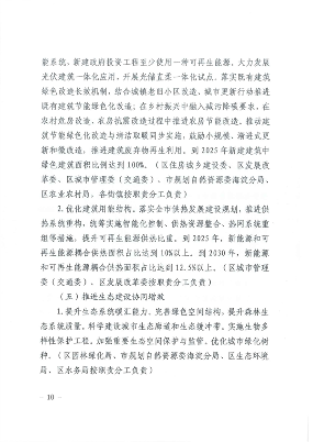 北京市海淀区减污降碳协同增效实施方案｜政策解读(图10)