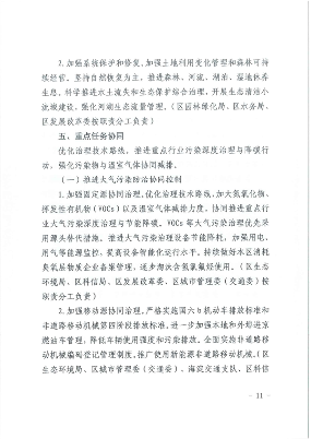 北京市海淀区减污降碳协同增效实施方案｜政策解读(图11)