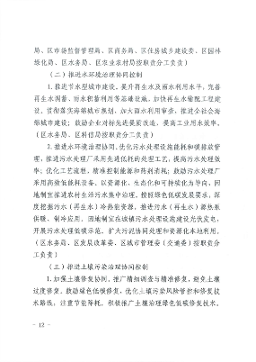 北京市海淀区减污降碳协同增效实施方案｜政策解读(图12)