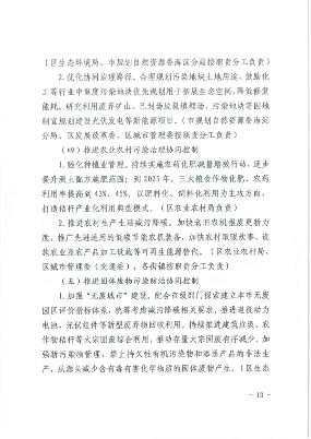 北京市海淀区减污降碳协同增效实施方案｜政策解读(图13)
