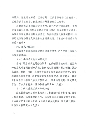 北京市海淀区减污降碳协同增效实施方案｜政策解读(图14)