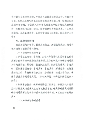 北京市海淀区减污降碳协同增效实施方案｜政策解读(图16)