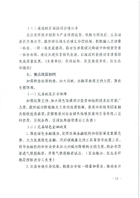 北京市海淀区减污降碳协同增效实施方案｜政策解读(图15)