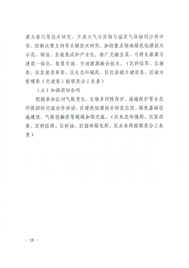 北京市海淀区减污降碳协同增效实施方案｜政策解读(图18)