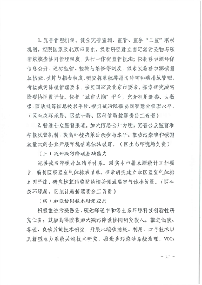 北京市海淀区减污降碳协同增效实施方案｜政策解读(图17)