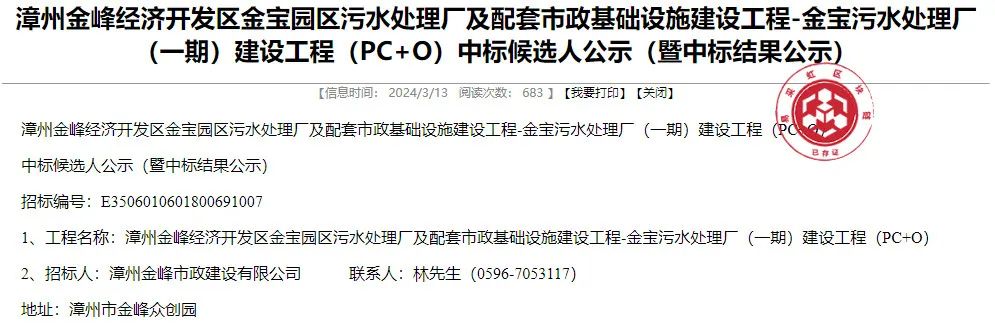 漳州污水处理厂项目预中标｜PC+O模式建设运营方案解析