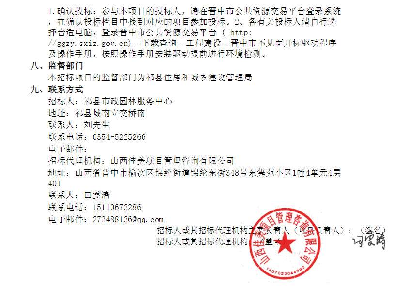 汾河流域祁县污水处理扩建项目招标｜最新动态解析(图3)