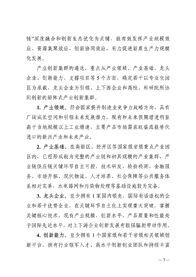 032608510043_0附件陕西省高水平推进产业创新集群建设加快形成新质生产力实施方案_3.png 陕西省产业创新集群建设方案|新质生产力培育路径(图3)