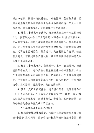 032608510043_0附件陕西省高水平推进产业创新集群建设加快形成新质生产力实施方案_5.png 陕西省产业创新集群建设方案|新质生产力培育路径(图5)