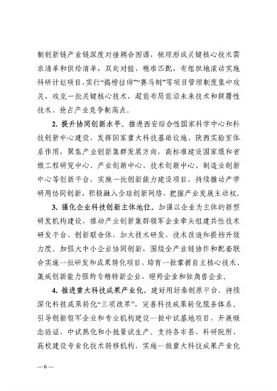 032608510043_0附件陕西省高水平推进产业创新集群建设加快形成新质生产力实施方案_6.png 陕西省产业创新集群建设方案|新质生产力培育路径(图6)