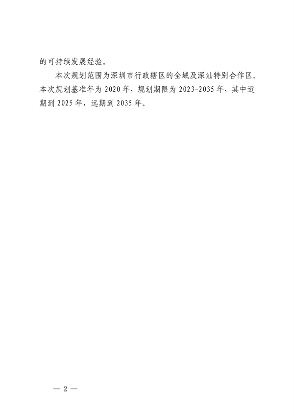 032609490861_0深圳气候变化_6.png 深圳市适应气候变化规划解读|城市韧性建设全攻略(图5)