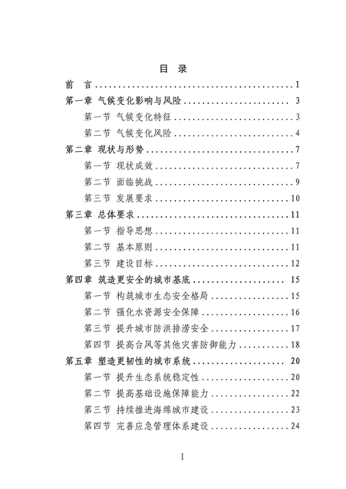 032609490861_0深圳气候变化_3.png 深圳市适应气候变化规划解读|城市韧性建设全攻略(图3)
