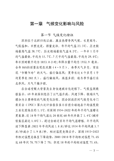 032609490861_0深圳气候变化_7.png 深圳市适应气候变化规划解读|城市韧性建设全攻略(图6)