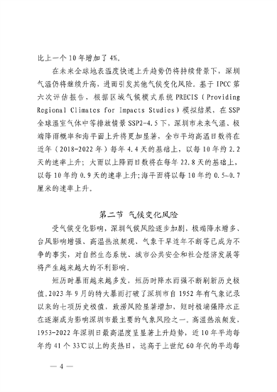 032609490861_0深圳气候变化_8.png 深圳市适应气候变化规划解读|城市韧性建设全攻略(图7)