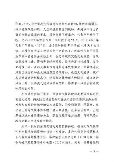 032609490861_0深圳气候变化_9.png 深圳市适应气候变化规划解读|城市韧性建设全攻略(图8)