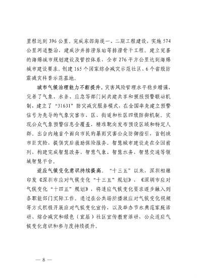 032609490861_0深圳气候变化_12.png 深圳市适应气候变化规划解读|城市韧性建设全攻略(图11)